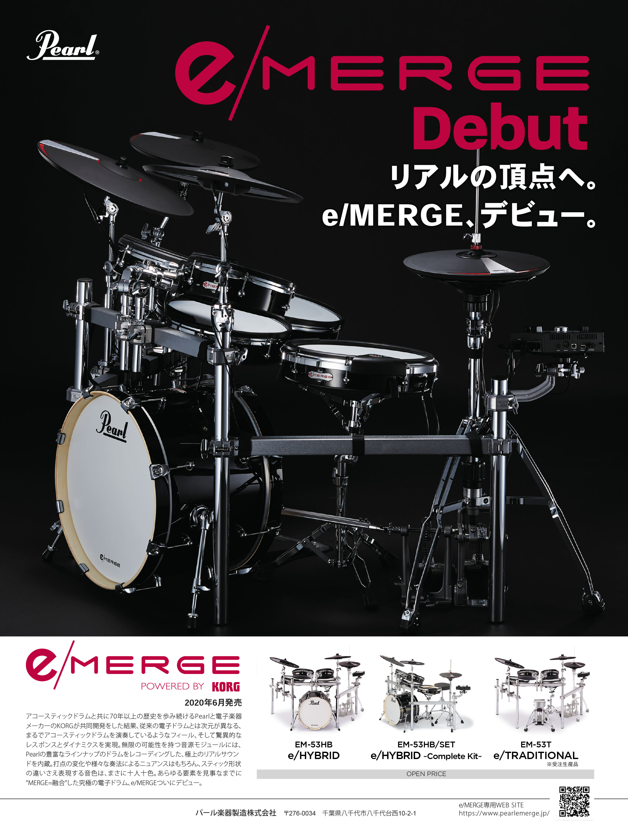 Pearl 電子ドラム「e/MERGE」2020年6月20日(土)発売！！