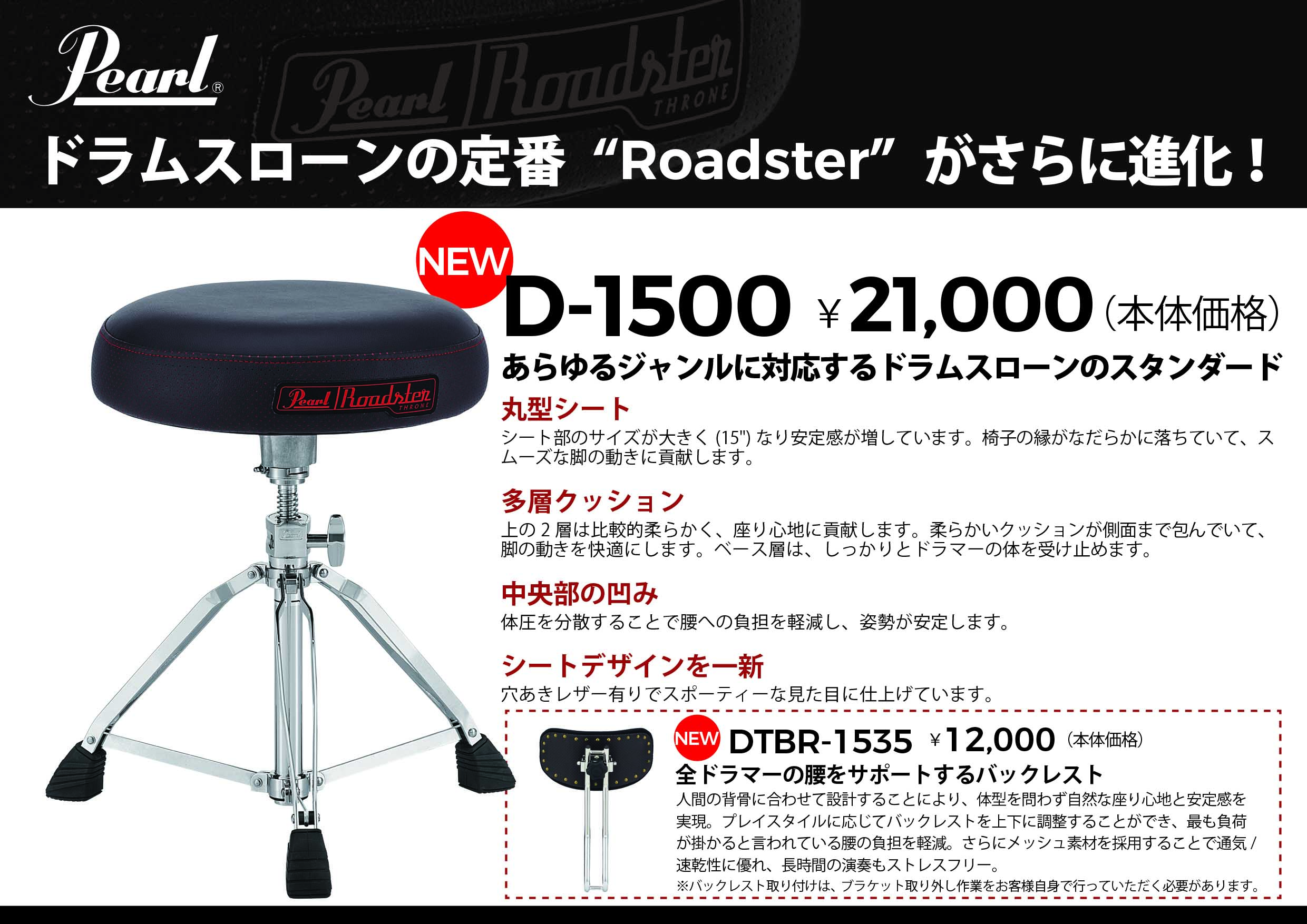 Pearl ドラムスローン D-1000N Roadsterロードスター - その他