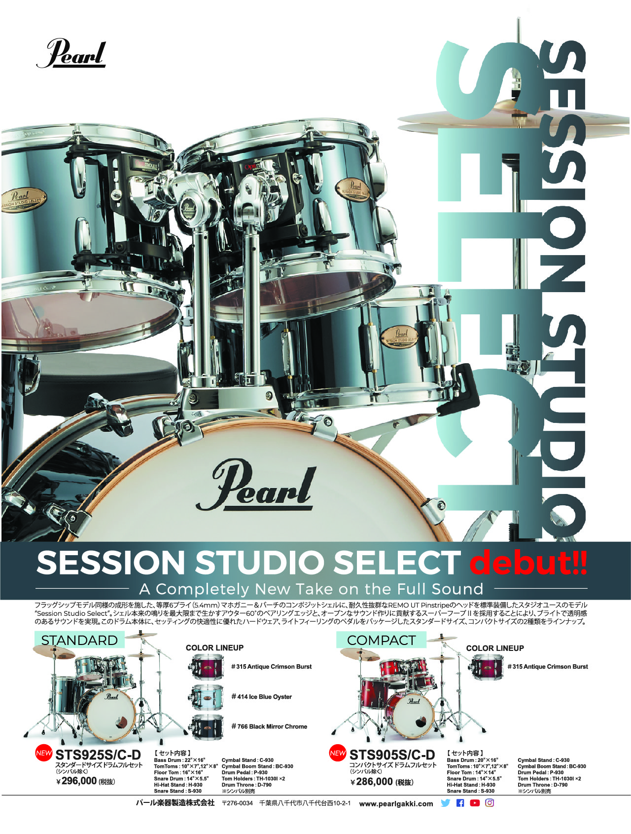 マホガニー×バーチ材を採用したドラムセット”Session Studio Select”新