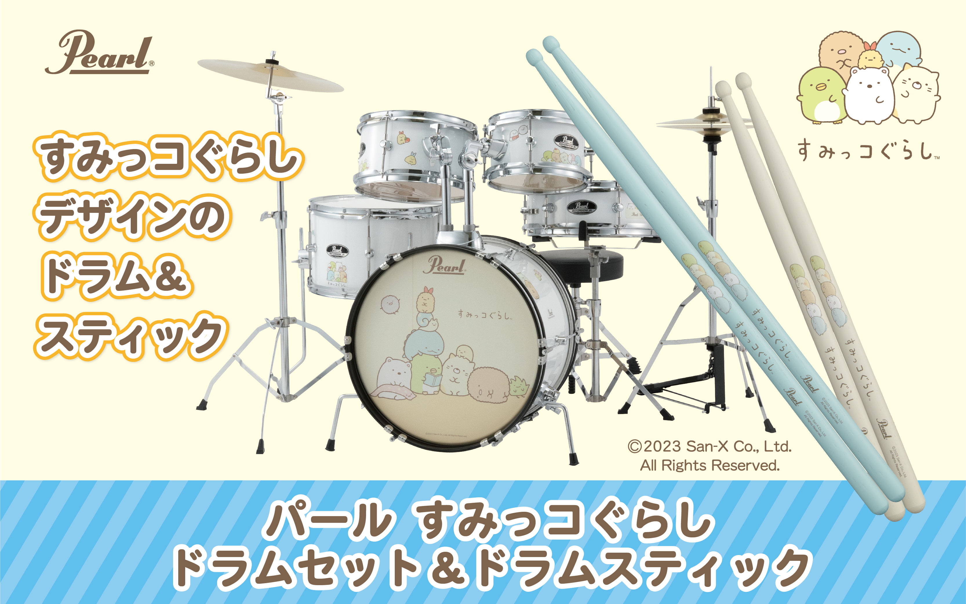 すみっコぐらしドラムセット＆ドラムスティック 発売中！ | Pearl Drums -Official site-