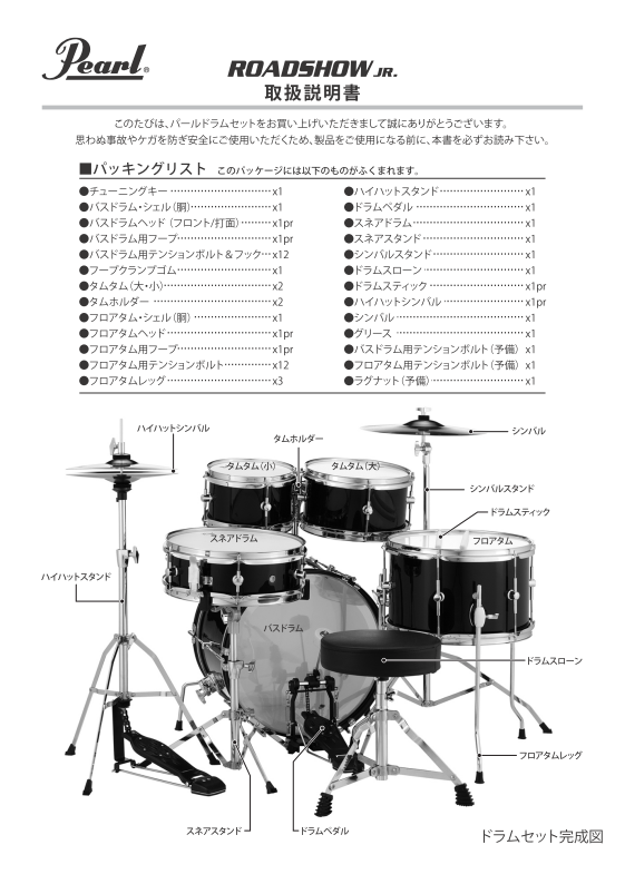 Support Manual | パール楽器【公式サイト】Pearl Drums