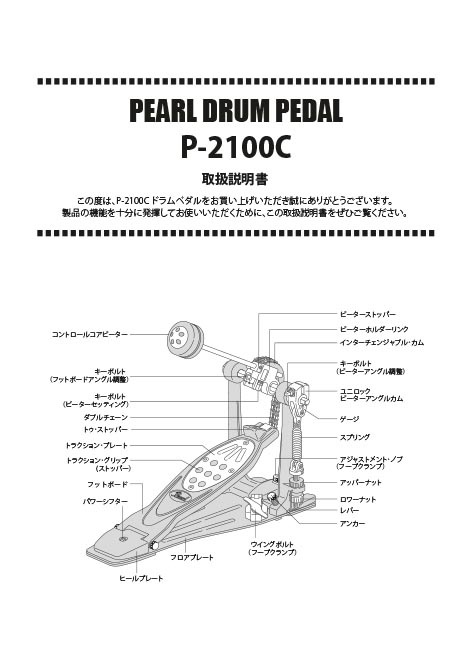 P-2100C Drum Pedal Instruction Manual