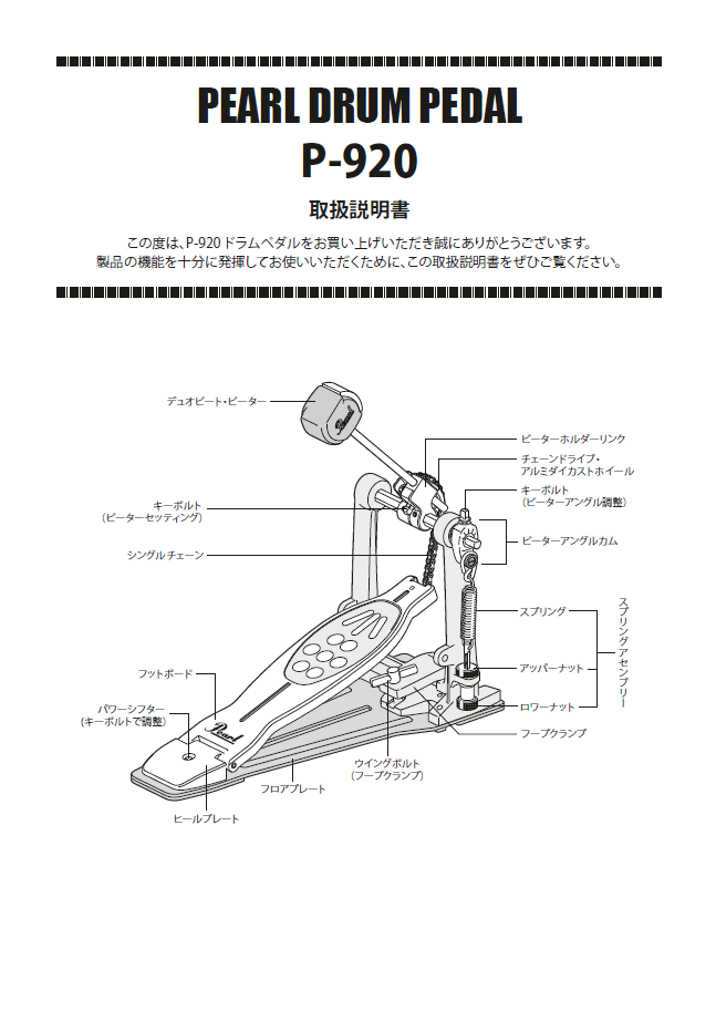 P920 Drum Pedal Instruction Manual
