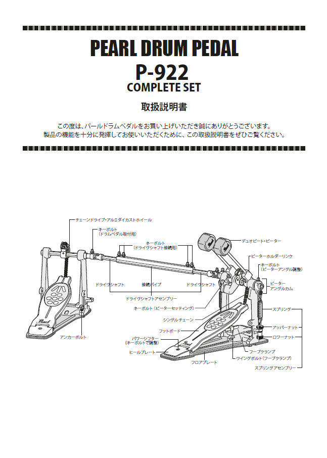 P922 Drum Pedal Instruction Manual