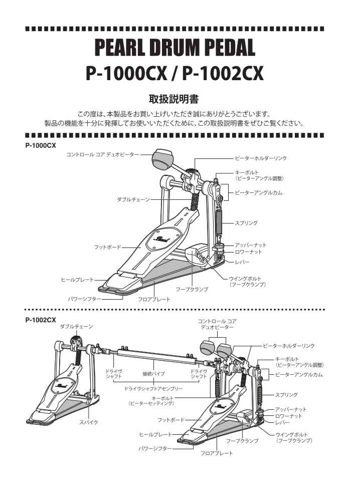 P-1000CX,1002CX Drum Pedal Instruction Manual