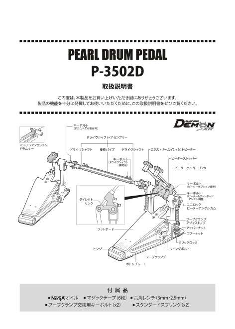 P-3500D Drum Pedal Instruction Manual