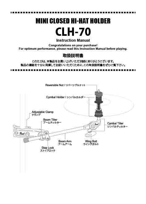 CLH-70 MINI CLOSED HI-HAT HOLDER Manual | パール楽器【公式サイト】Pearl Drums