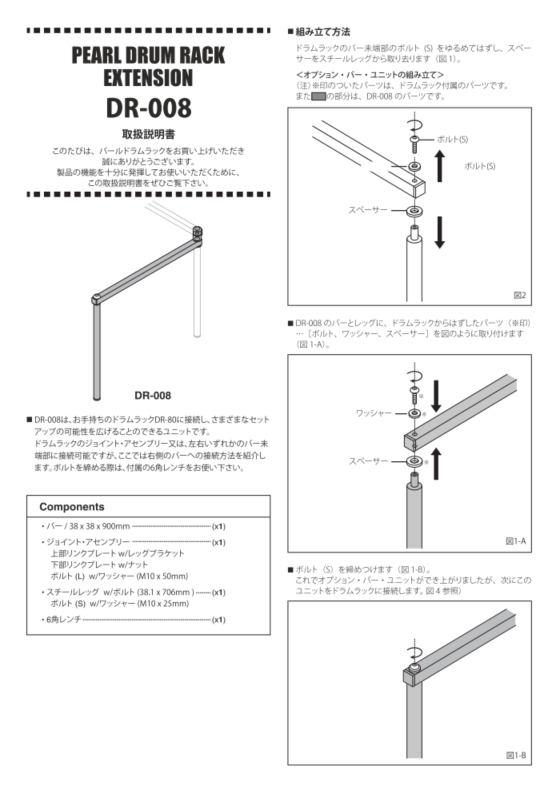 DR-008 Pearl Drum Rack Extension