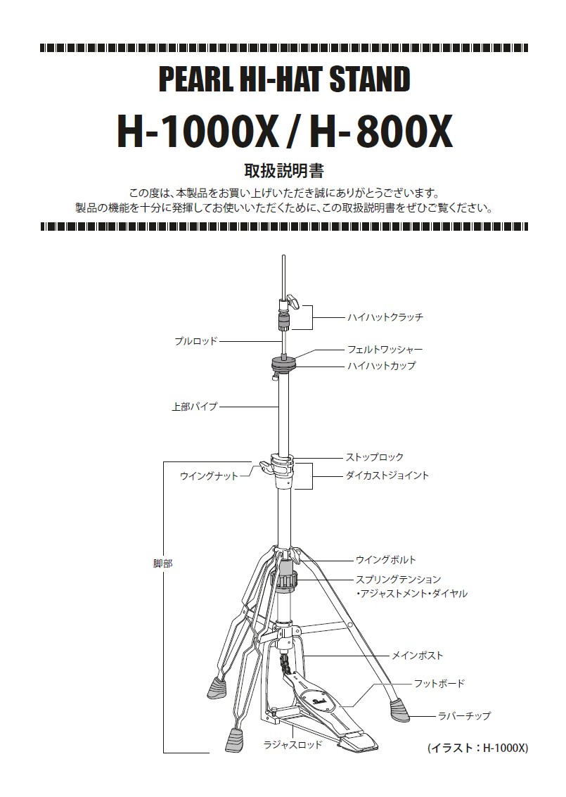 H-1000X_800X_manual_Japanese