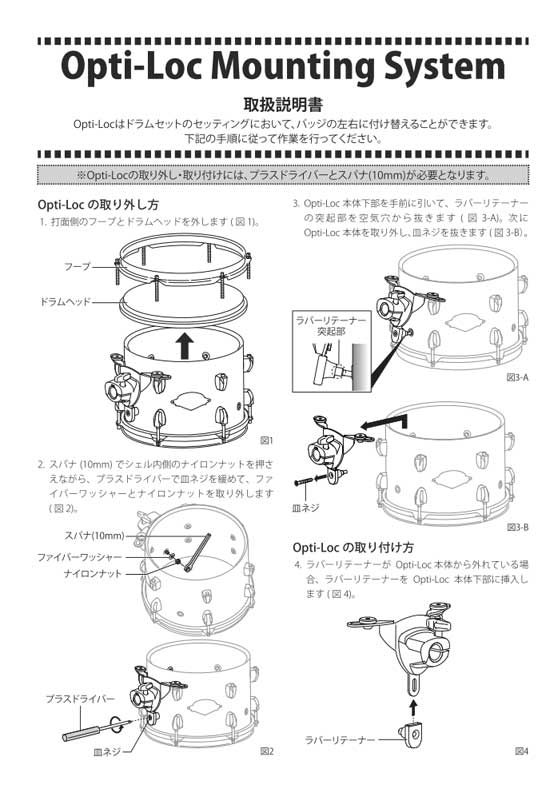 Opti-Loc Mounting System Instruction Manual