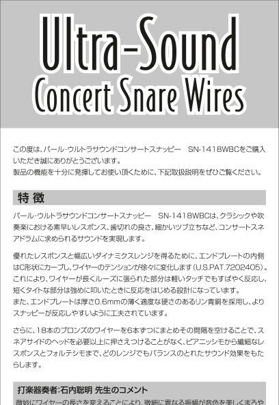 SN-1418WBC ULTRA SOUND SNARE WIRES