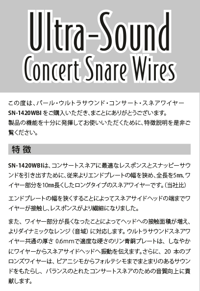 SN-1420WBI ULTRA SOUNDSNARE WIRES