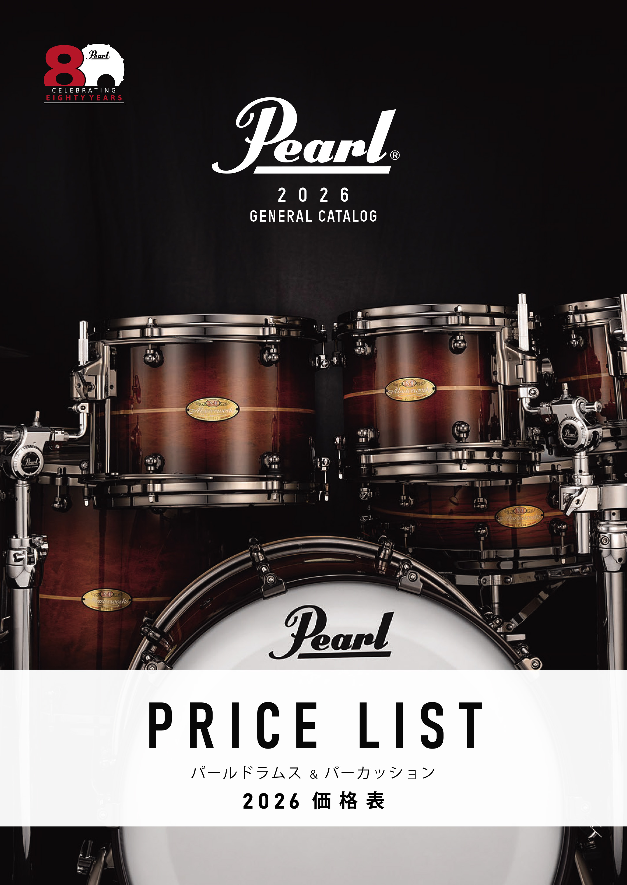 2026 Price List