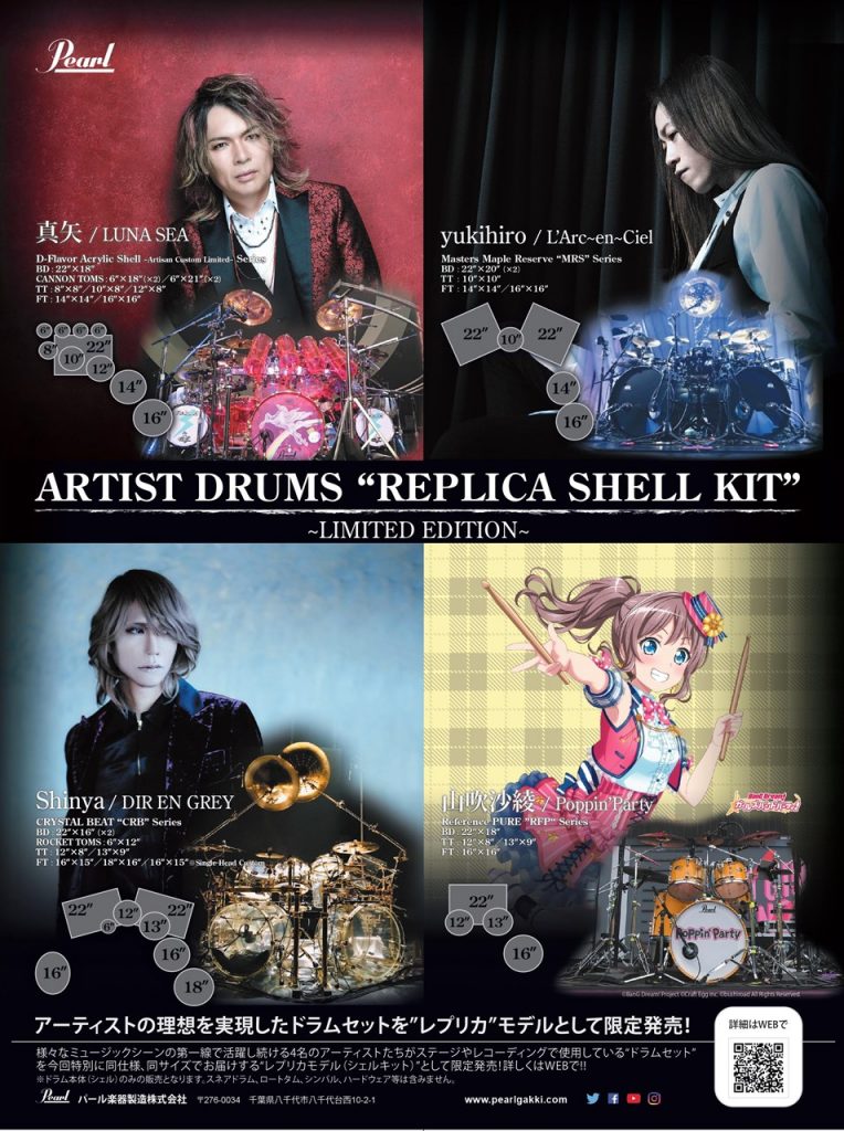 ARTIST DRUMS “REPLICA SHELL KIT”～Limited Edition～5