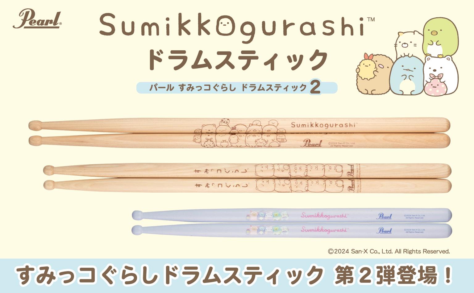 sumikkogurashi2
