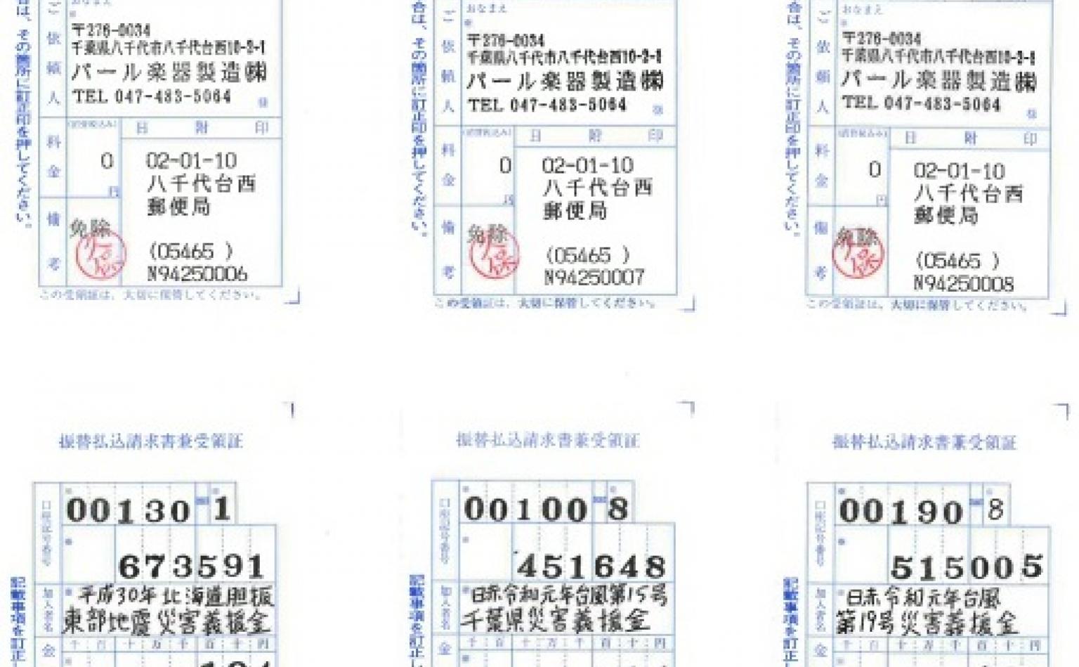 「被災地復興支援ステッカー」義援金入金のご報告2
