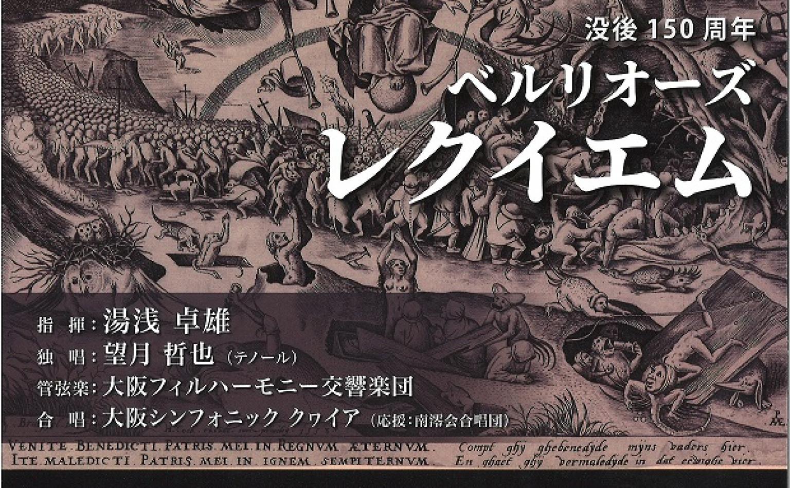 ベルリオーズのレクイエム公演へお邪魔してきました！1