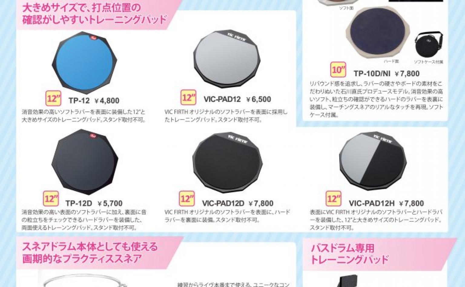 Pearl･SABIAN･VIC FIRTH･REMOより発売中のプラクティスパッド1