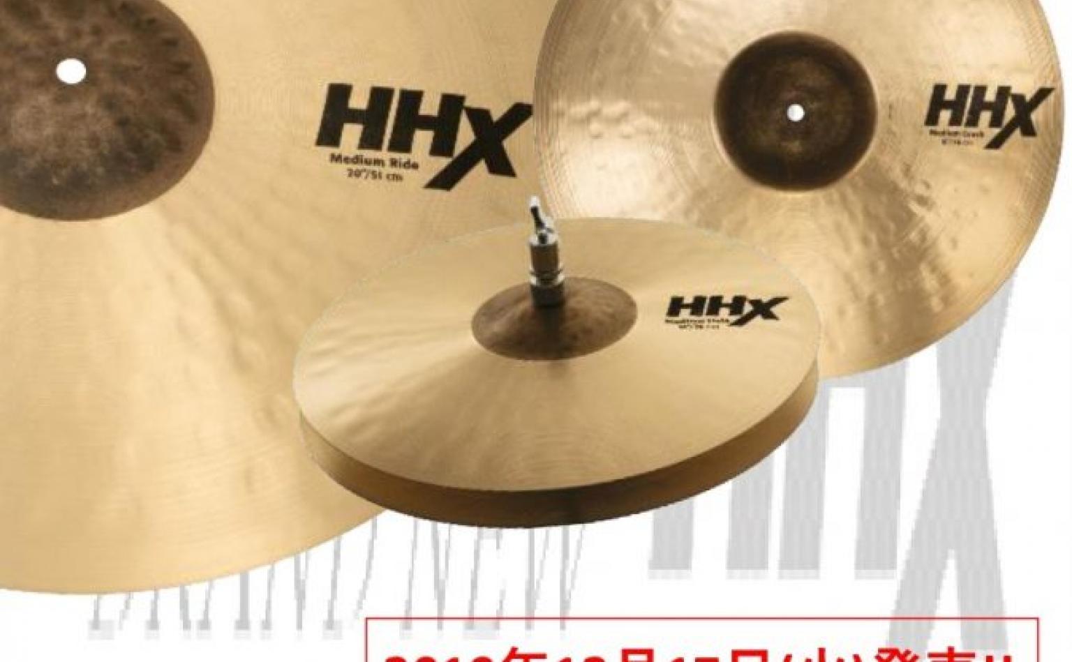 SABIAN 2019新製品第2弾 ~Take The Future ~ NEW HHX シリーズ 発売のご案内1