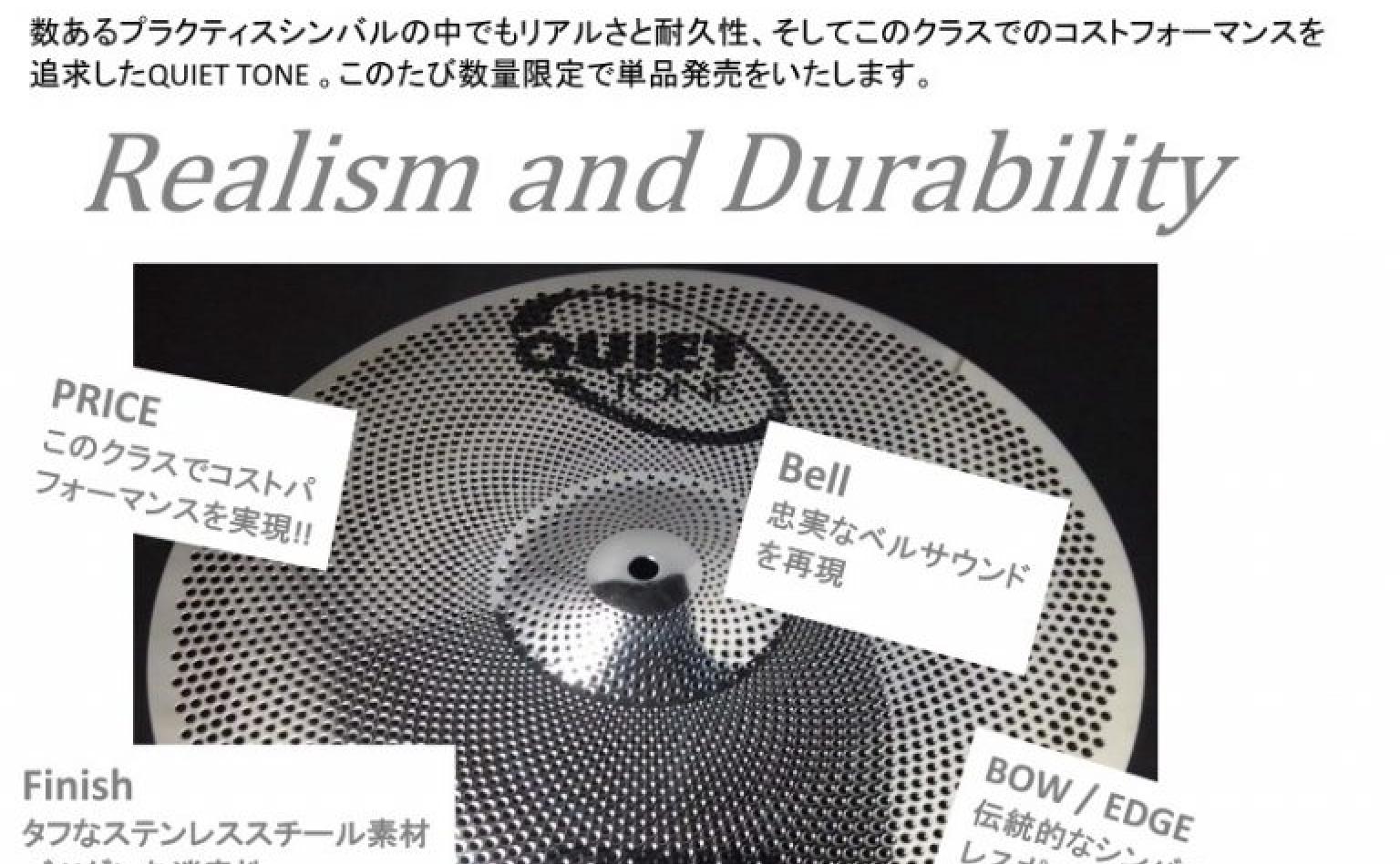SABIAN QUIET TONE 限定単品発売のご案内