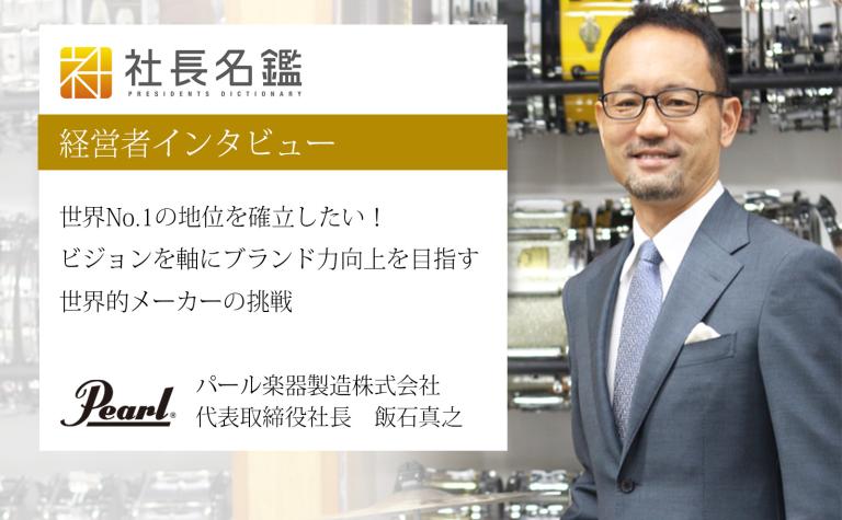 社長名鑑