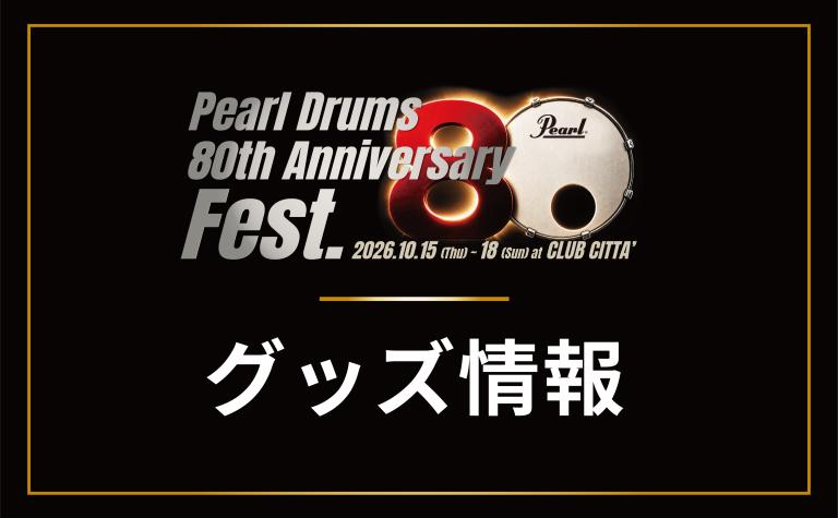 グッズ情報