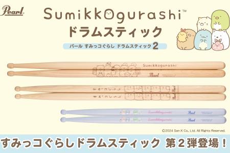 sumikkogurashi2