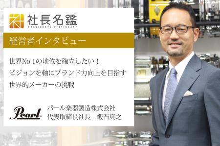 社長名鑑