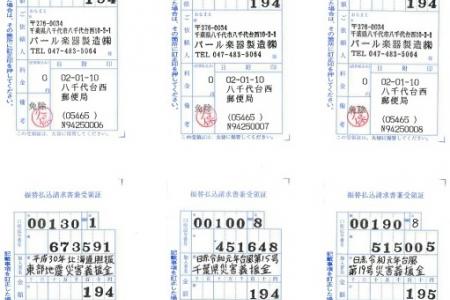「被災地復興支援ステッカー」義援金入金のご報告2