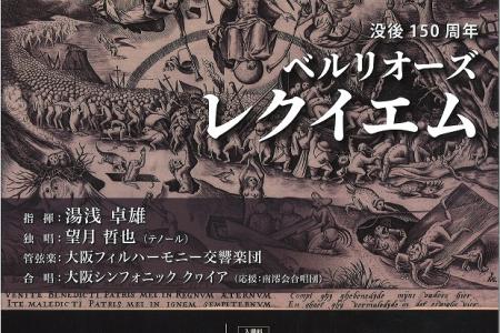 ベルリオーズのレクイエム公演へお邪魔してきました！1