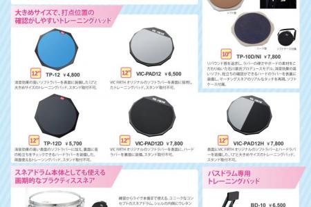 Pearl･SABIAN･VIC FIRTH･REMOより発売中のプラクティスパッド1